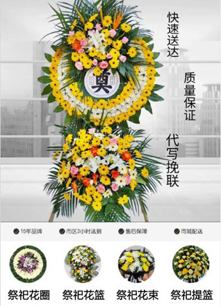 江苏南通如皋市江安镇申九村花圈代送